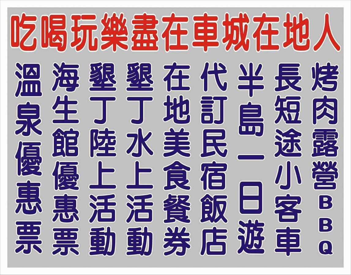 Checheng Backpackers Hostel Luaran gambar